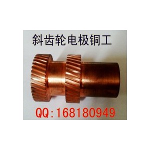模具成型塑料斜齿轮电极铜公和螺旋放电加工
