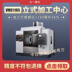 农机产品专用数控机床 全智能立式加工中心VMC1165