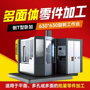 精密卧式加工中心HMC630生产装配厂家配日本发那科系统