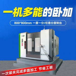 数控卧式加工中心 重型加工中心 数控加工中心BYHM800