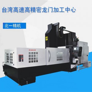 四轴龙门加工中心龙门铣床 动柱式龙门加工中心BYLM1520