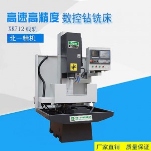 高精密半罩式铣床 三轴线轨 经济型数控钻铣床BYXK712