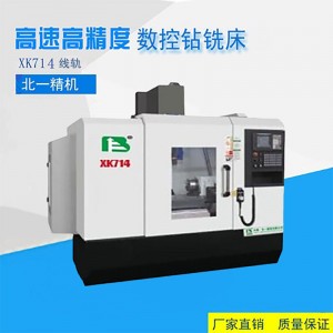 数控铣床XK714 全自动小型立式铣钻床 三轴线轨